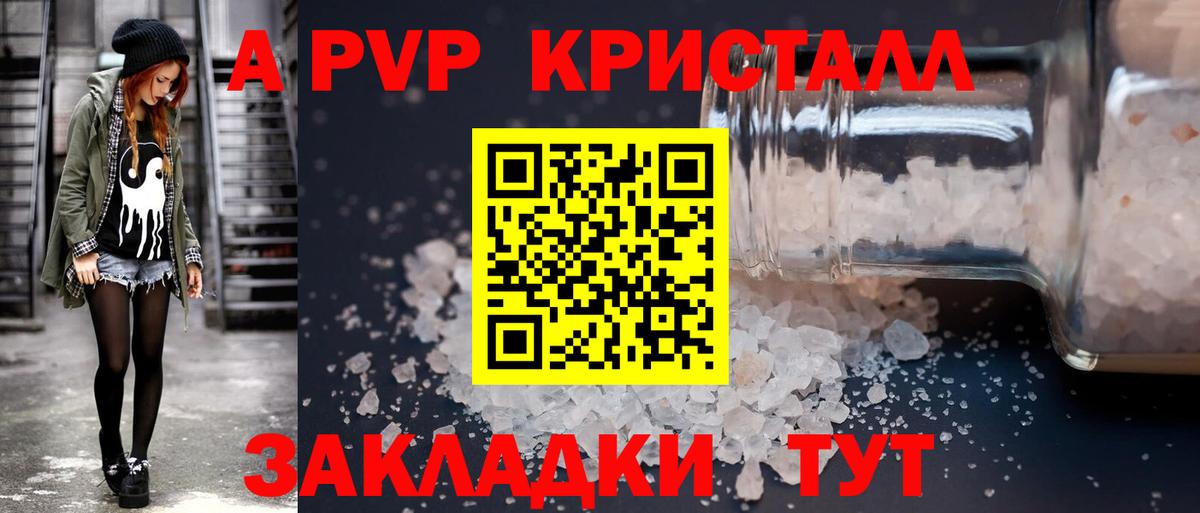 Alpha-PVP  Вход с VPN  Краснознаменск  APVP мука  Alpha PVP крисы CK 