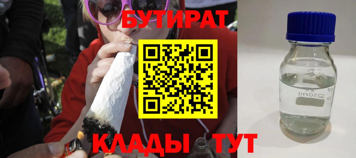 БУТИРАТ бутандиол Краснознаменск