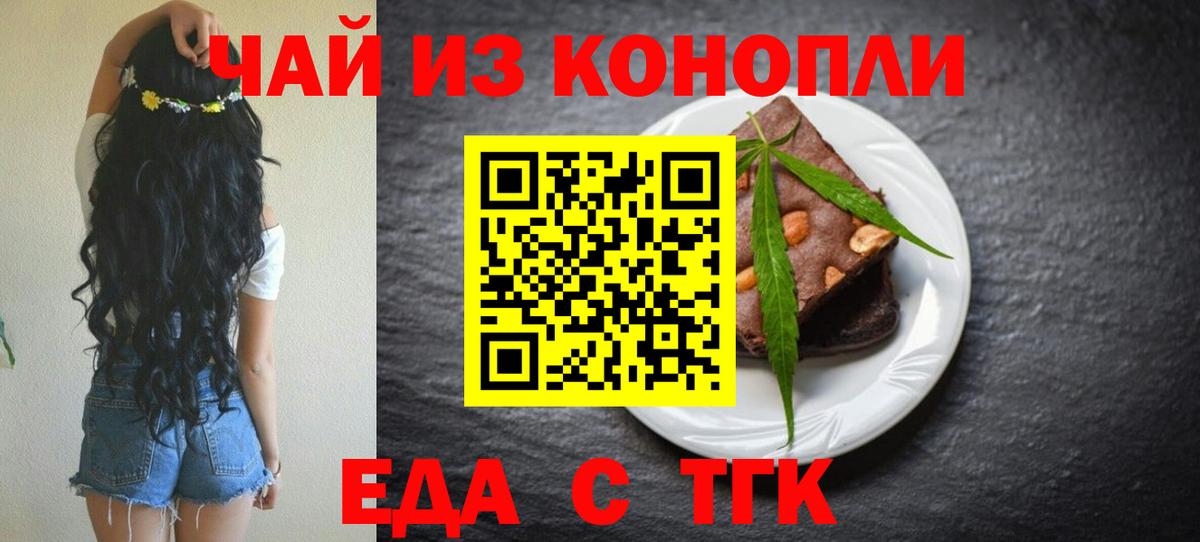 Еда ТГК конопля  Вход с VPN  Краснознаменск 