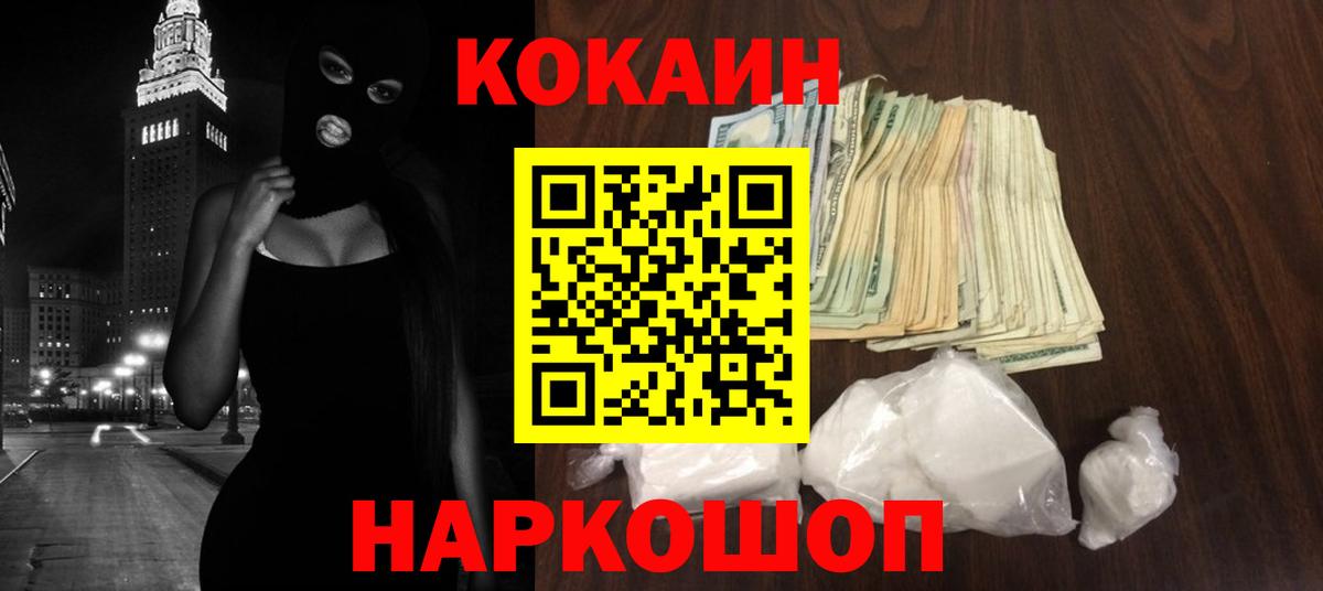 Краснознаменск  Cocaine Fish Scale  Вход с VPN  COCAIN  КОКАИН Fish Scale 