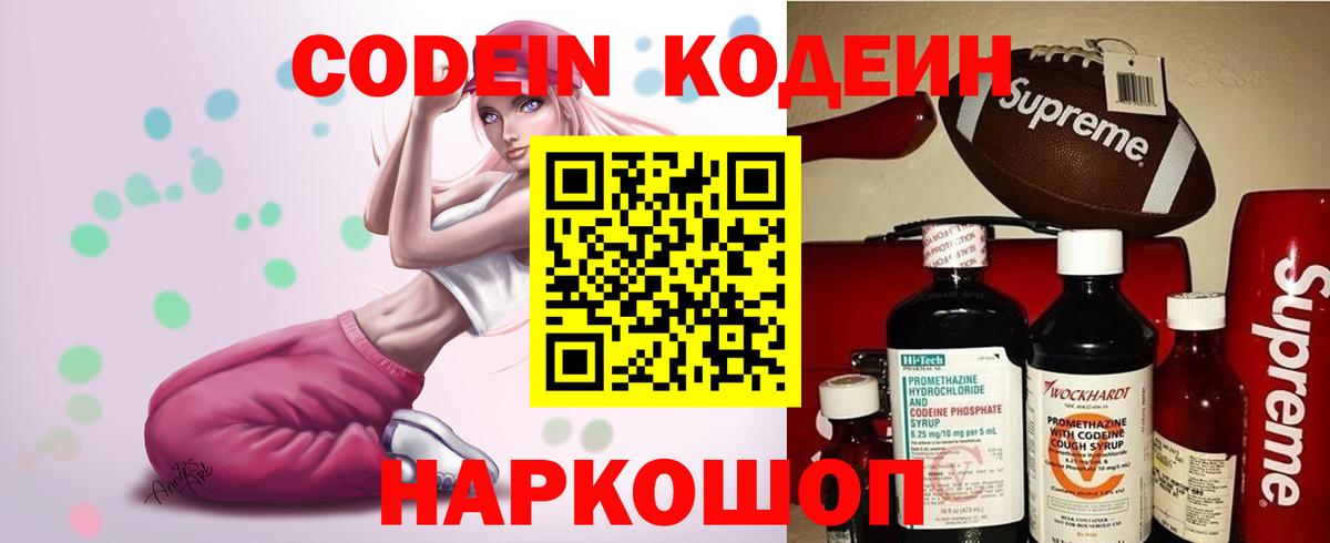 Codein напиток Lean (лин)  Вход с VPN  Краснознаменск  Кодеиновый сироп Lean Purple Drank 
