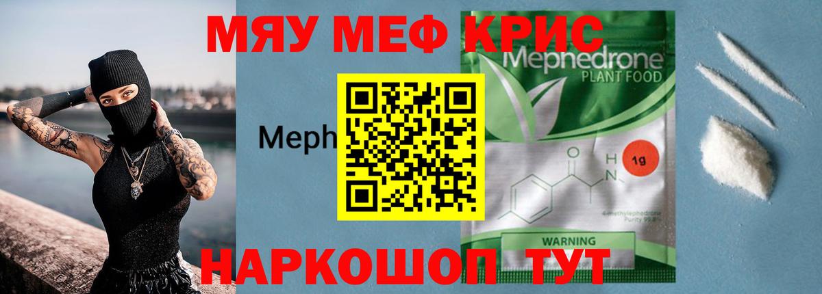 Мефедрон мука Краснознаменск