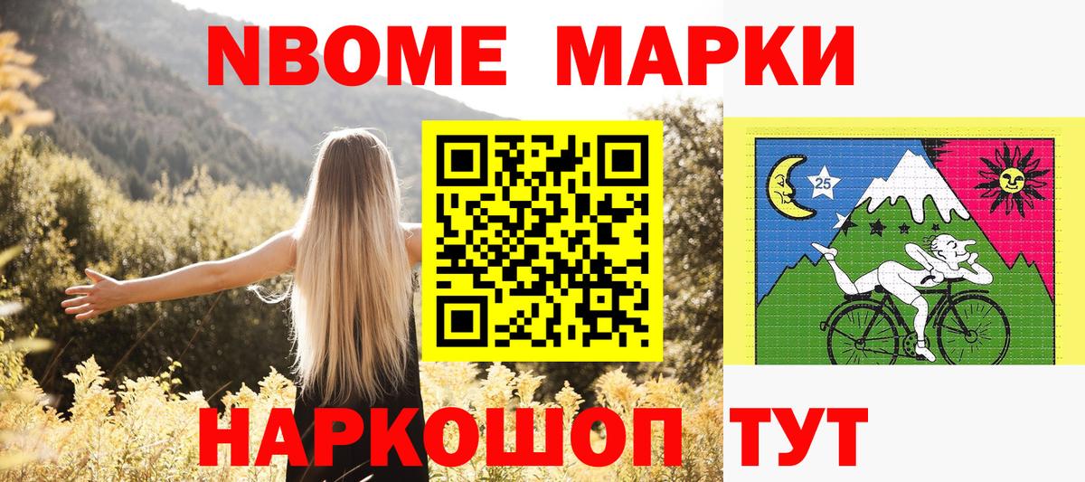 Наркотические марки 1500мкг Краснознаменск