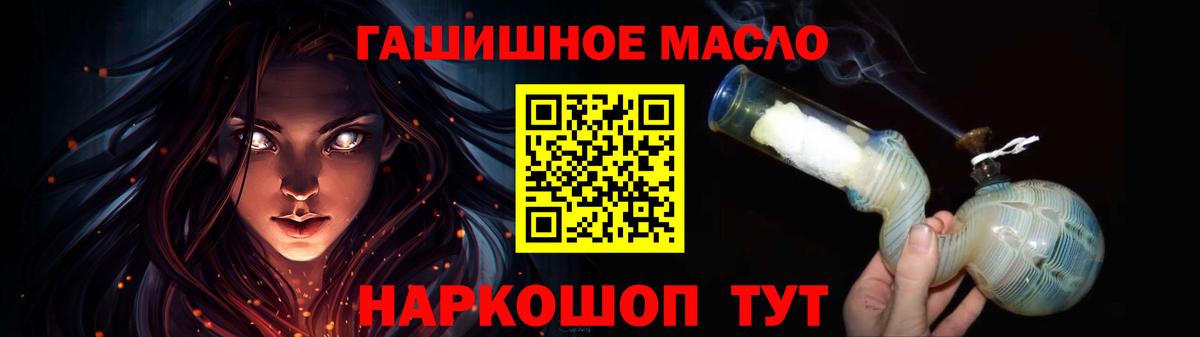 ТГК гашишное масло Краснознаменск